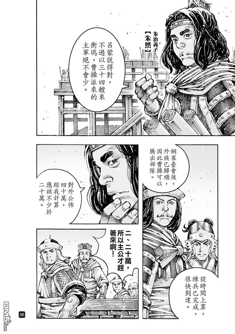 火凤燎原 第622回 第10页