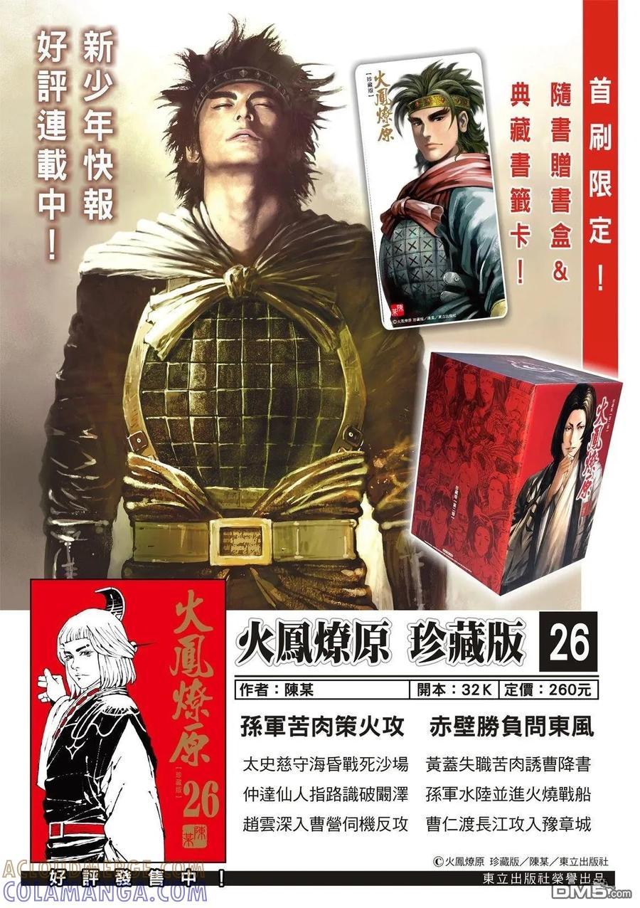 火凤燎原 第622回 第3页
