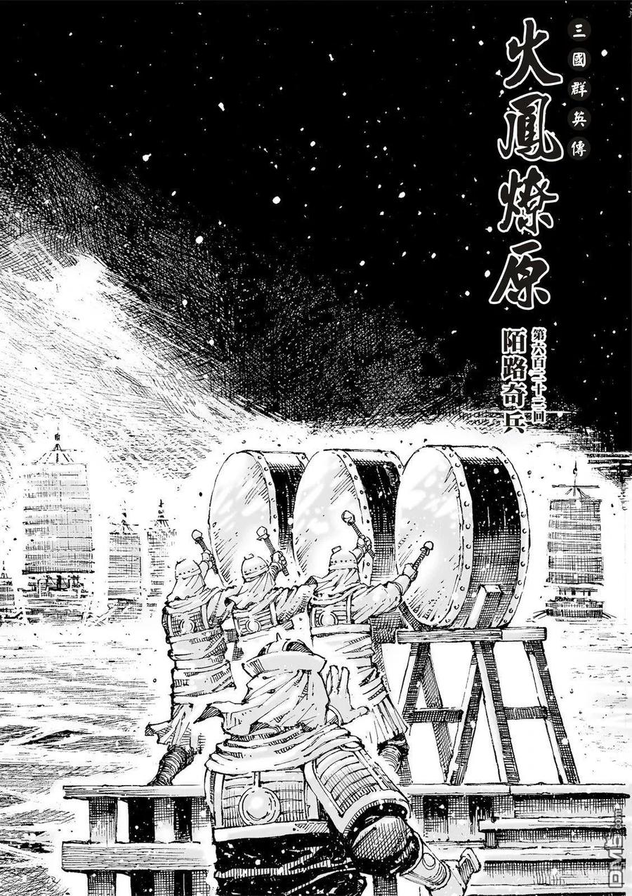 火凤燎原 第622回 第6页