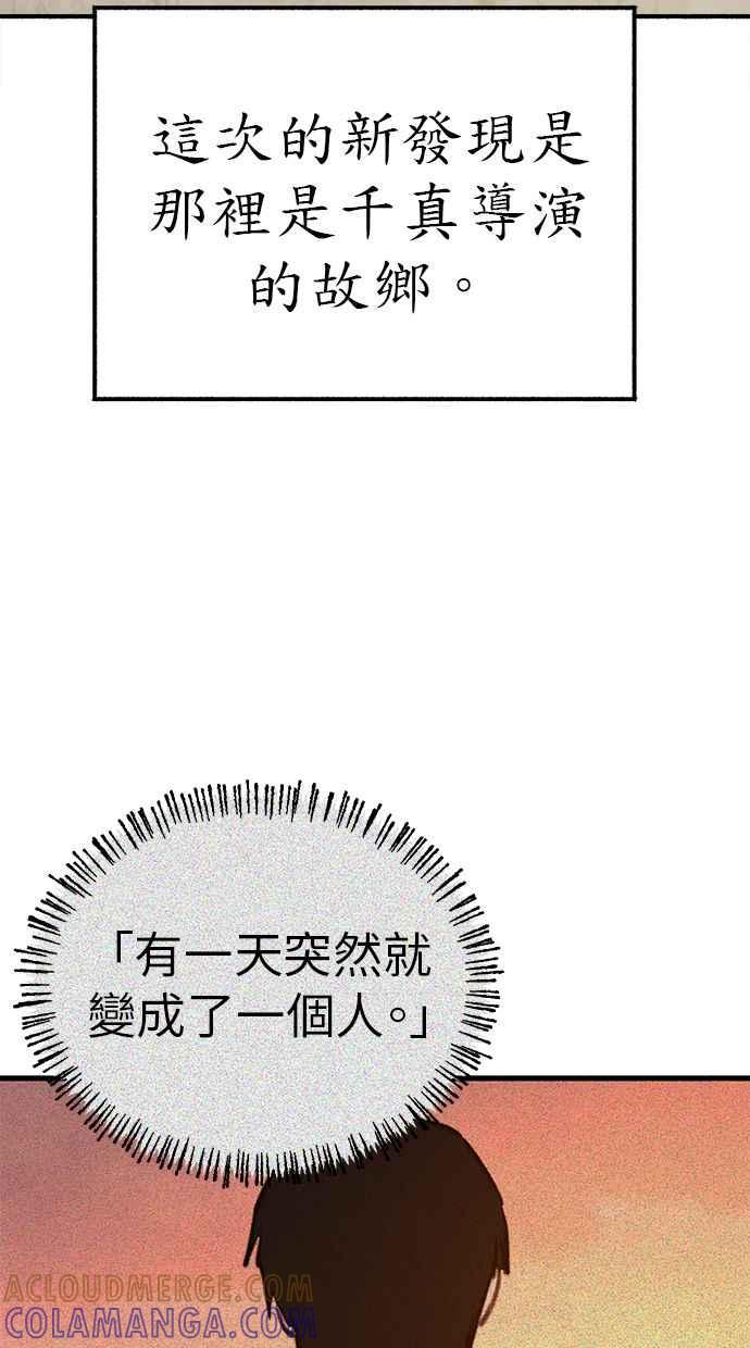 隐密的缪思 第53话 投影 第65页