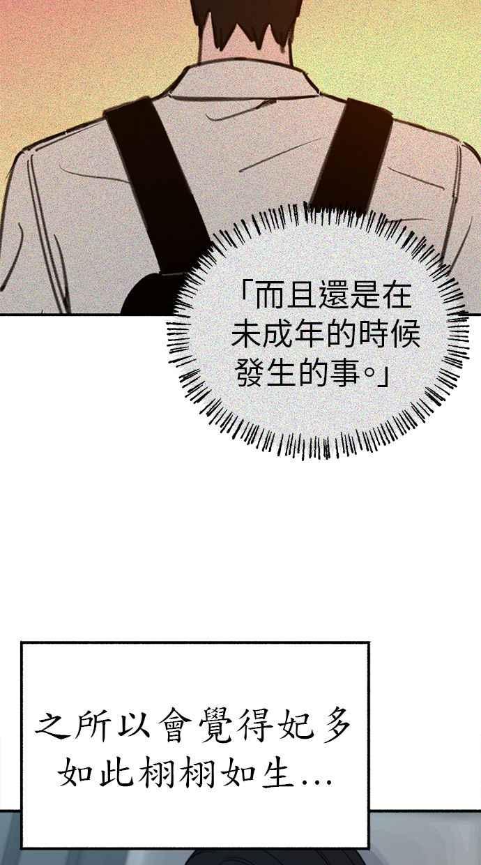 隐密的缪思 第53话 投影 第66页