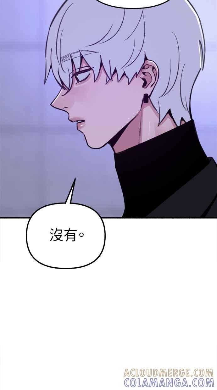 隐密的缪思 第53话 投影 第61页
