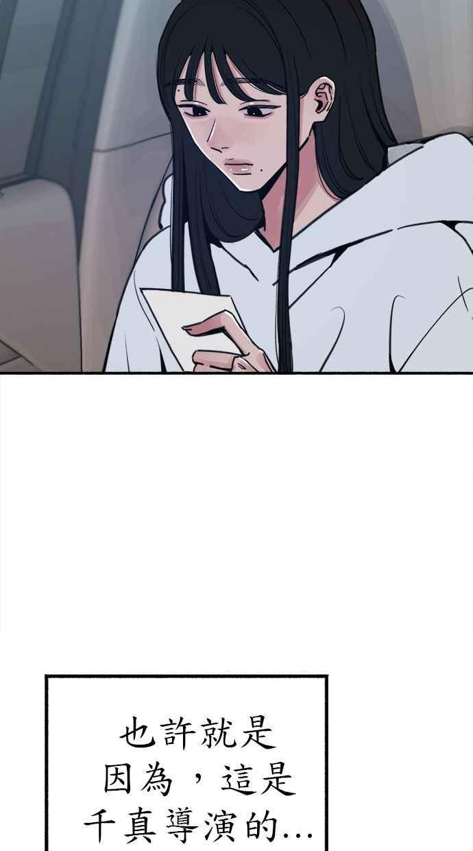 隐密的缪思 第53话 投影 第67页