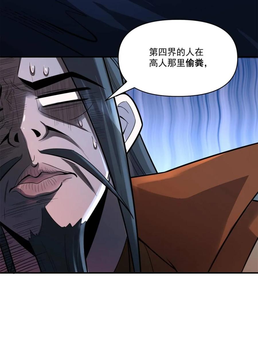 《原来我是修仙大佬》第585话 585话 第47页