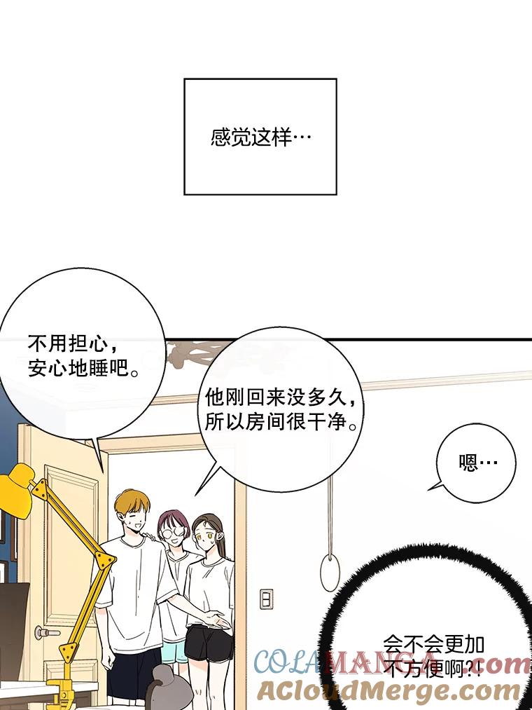 《追逐光的爱恋》62.晚安 第43页