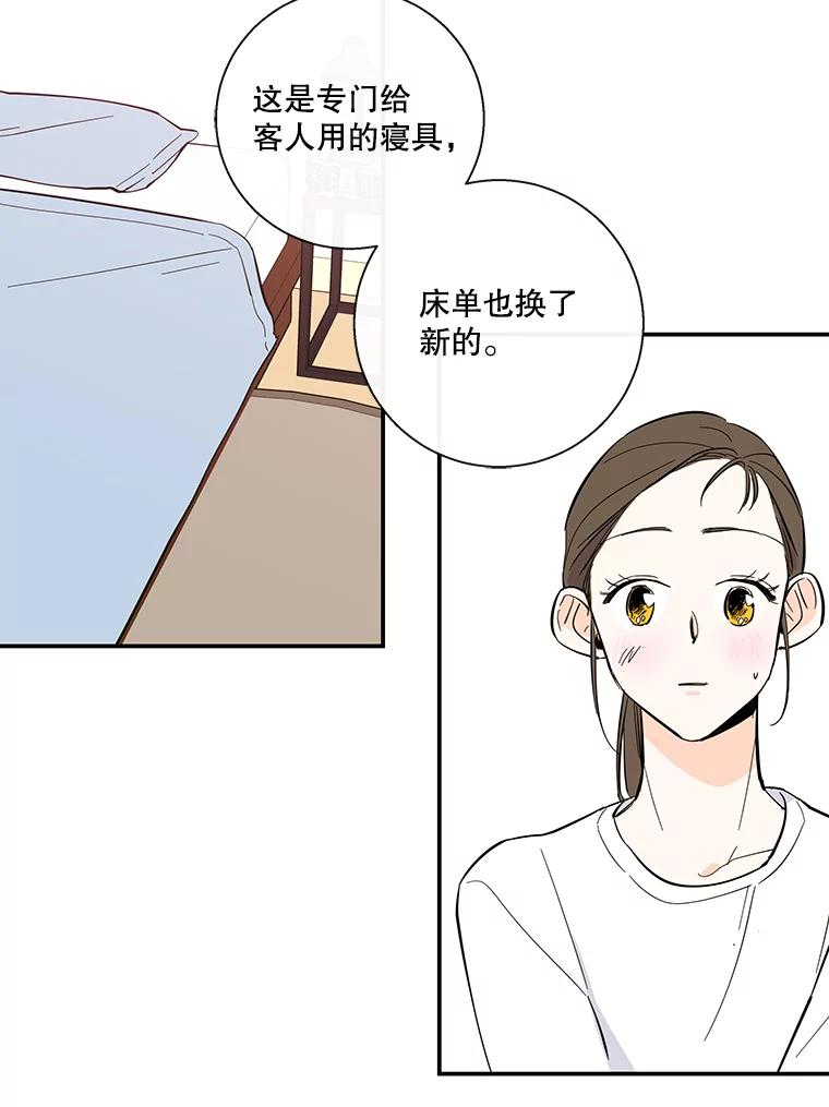 《追逐光的爱恋》62.晚安 第42页