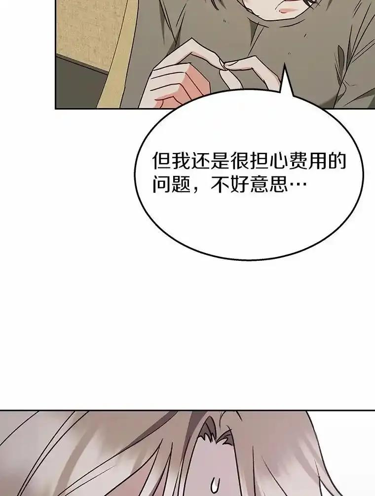 《你好？兽医先生！》65.我真的腻了 第91页