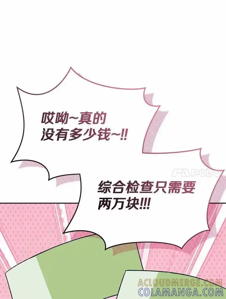 《你好？兽医先生！》65.我真的腻了 第93页