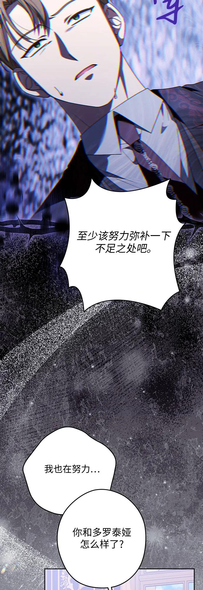 反派家族反对独立 第66话 第51页