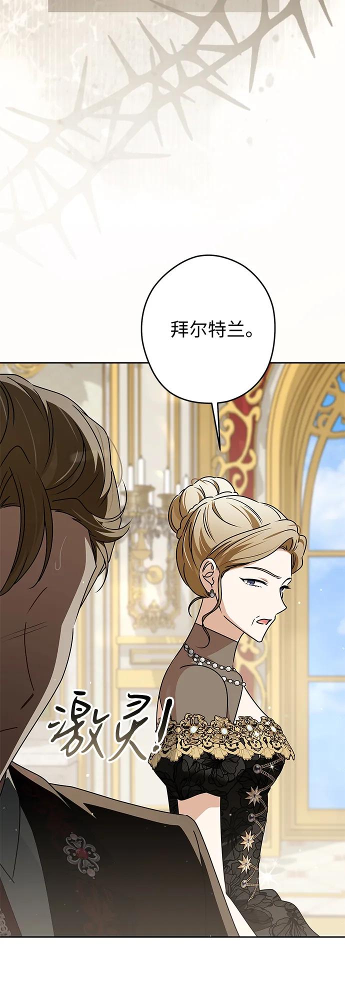 反派家族反对独立 第66话 第44页