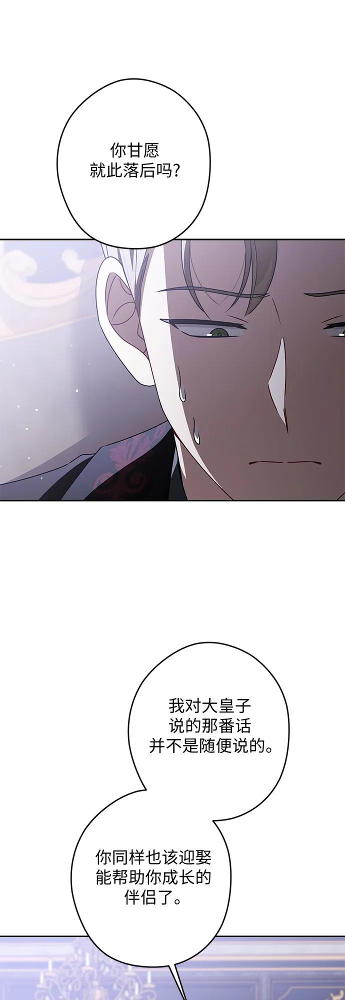 反派家族反对独立 第66话 第48页