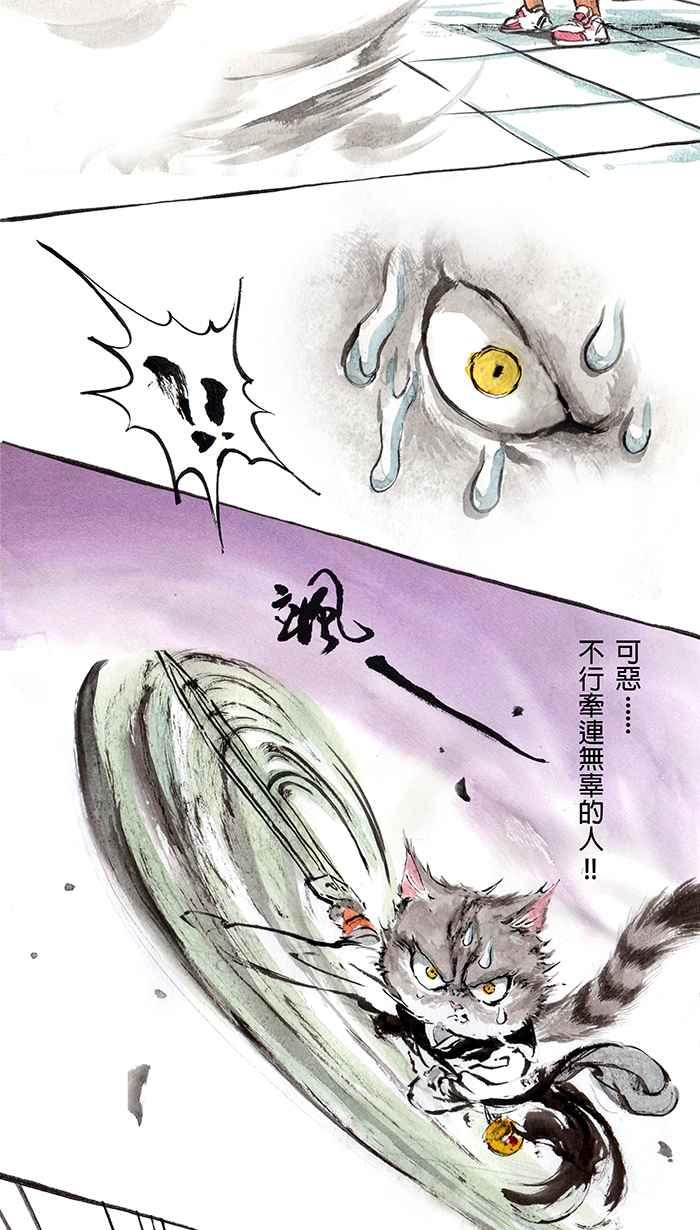 猫剑客 [第8话] 地狱变 第30页