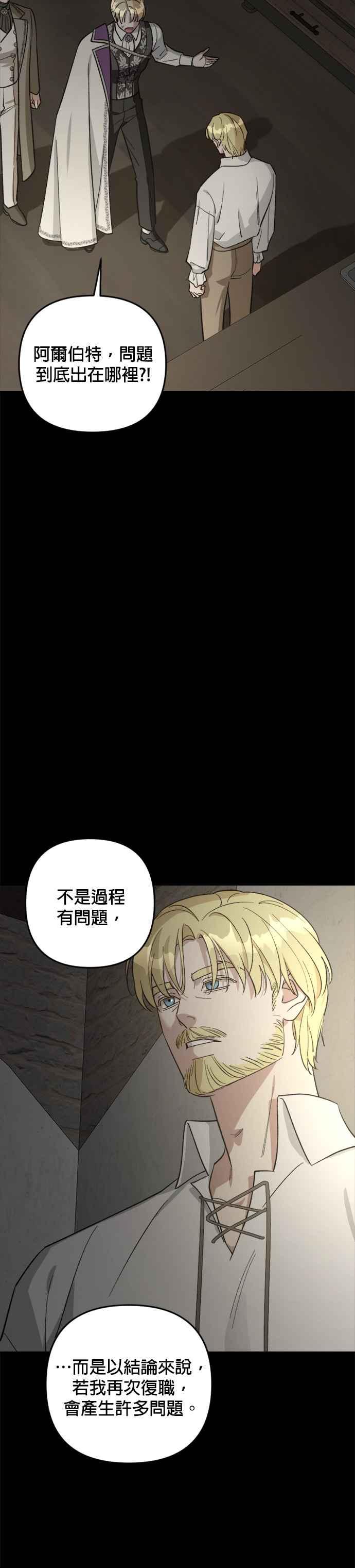 《皇帝倒转时光的理由》第82话 第6页