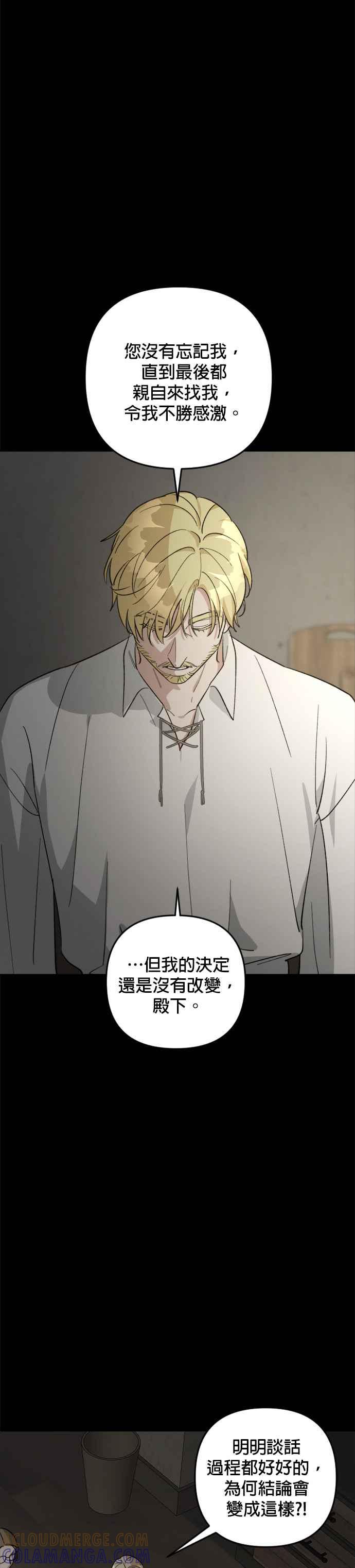 《皇帝倒转时光的理由》第82话 第5页
