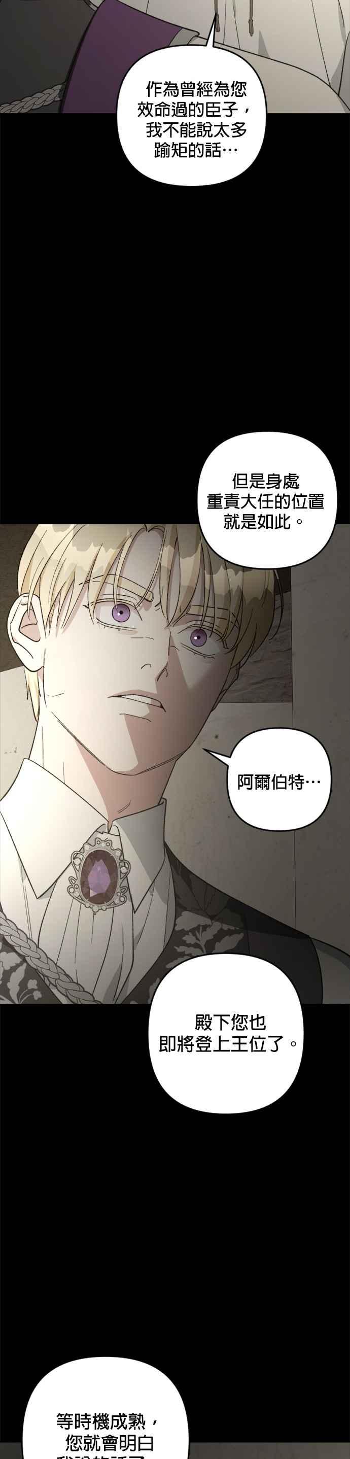 《皇帝倒转时光的理由》第82话 第8页