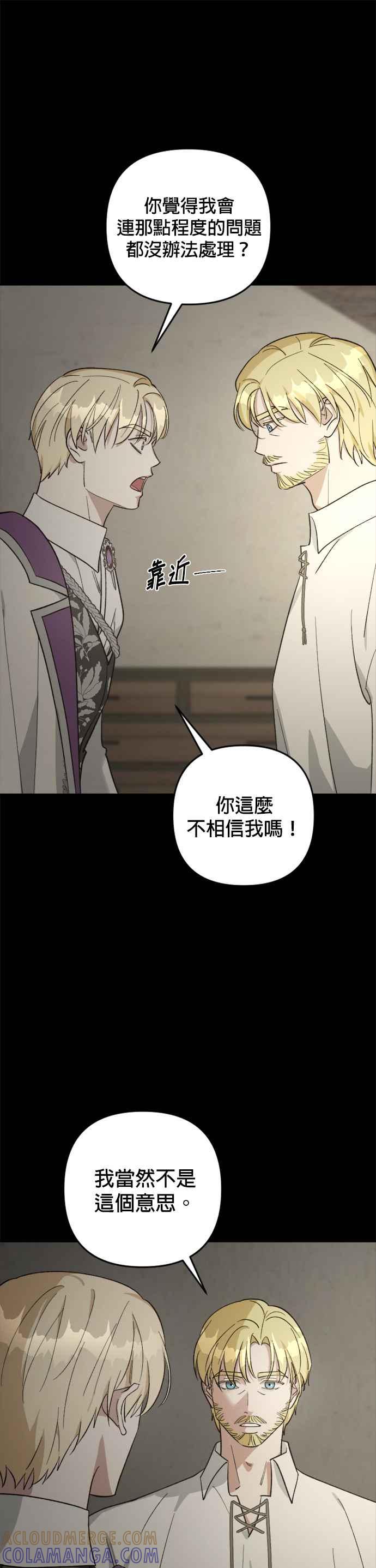 《皇帝倒转时光的理由》第82话 第7页
