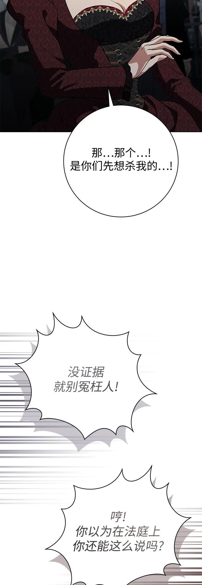 致我丈夫的情人 - 第87话 - 第41张图