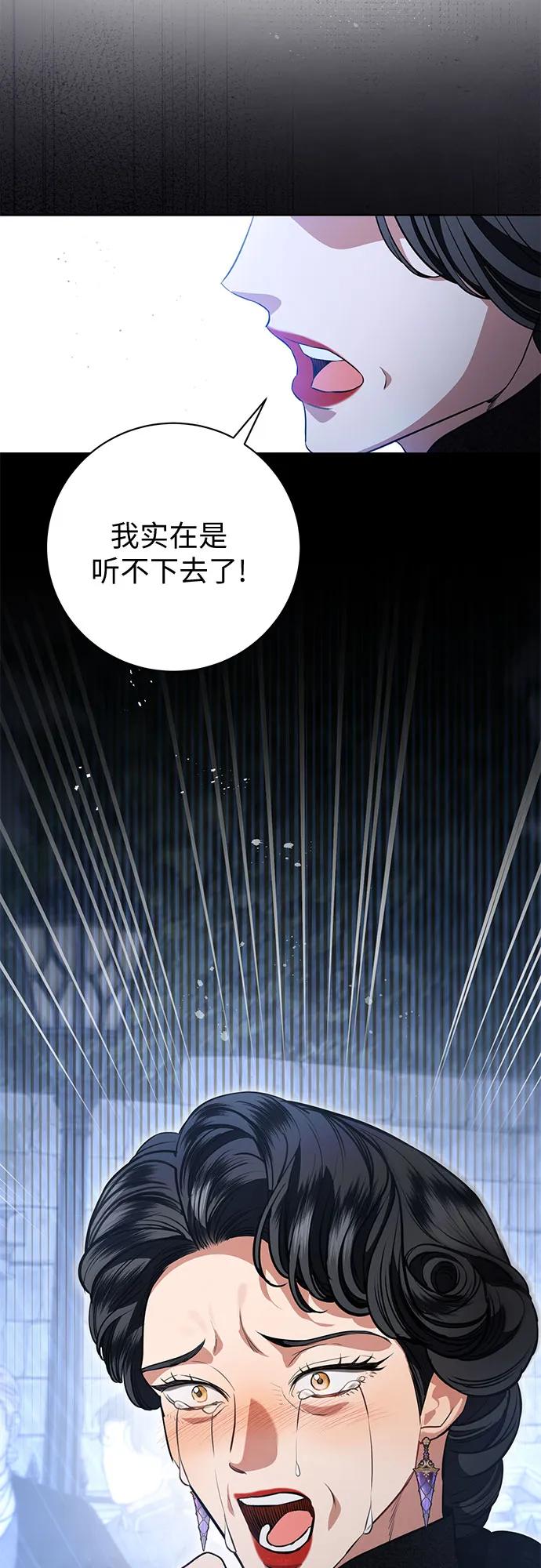 致我丈夫的情人 - 第87话 - 第39张图