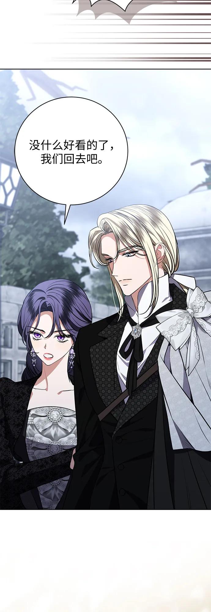 致我丈夫的情人 - 第87话 - 第42张图