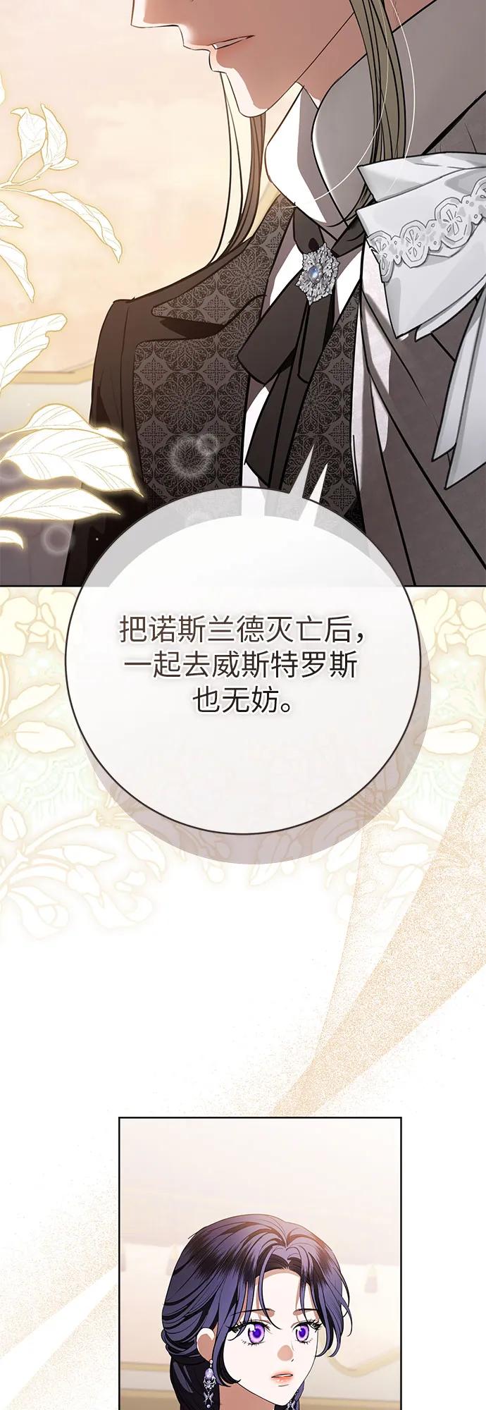 致我丈夫的情人 - 第87话 - 第53张图