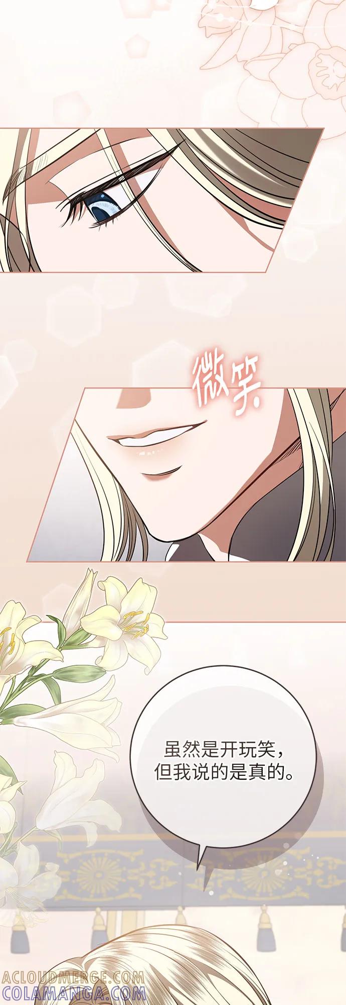 致我丈夫的情人 - 第87话 - 第55张图