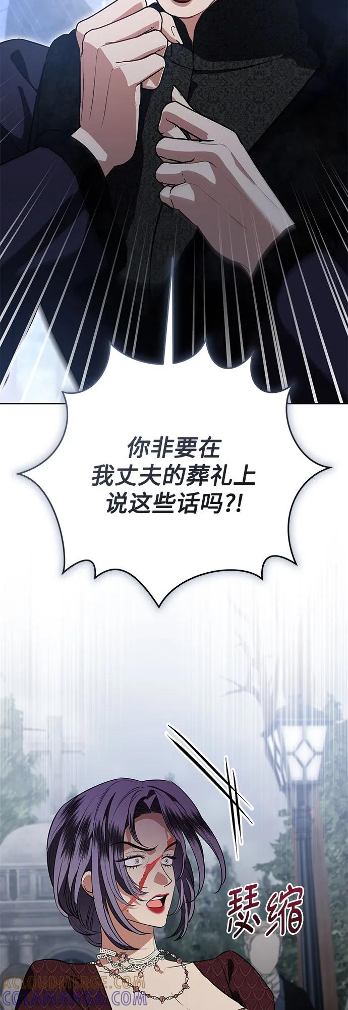 致我丈夫的情人 - 第87话 - 第40张图