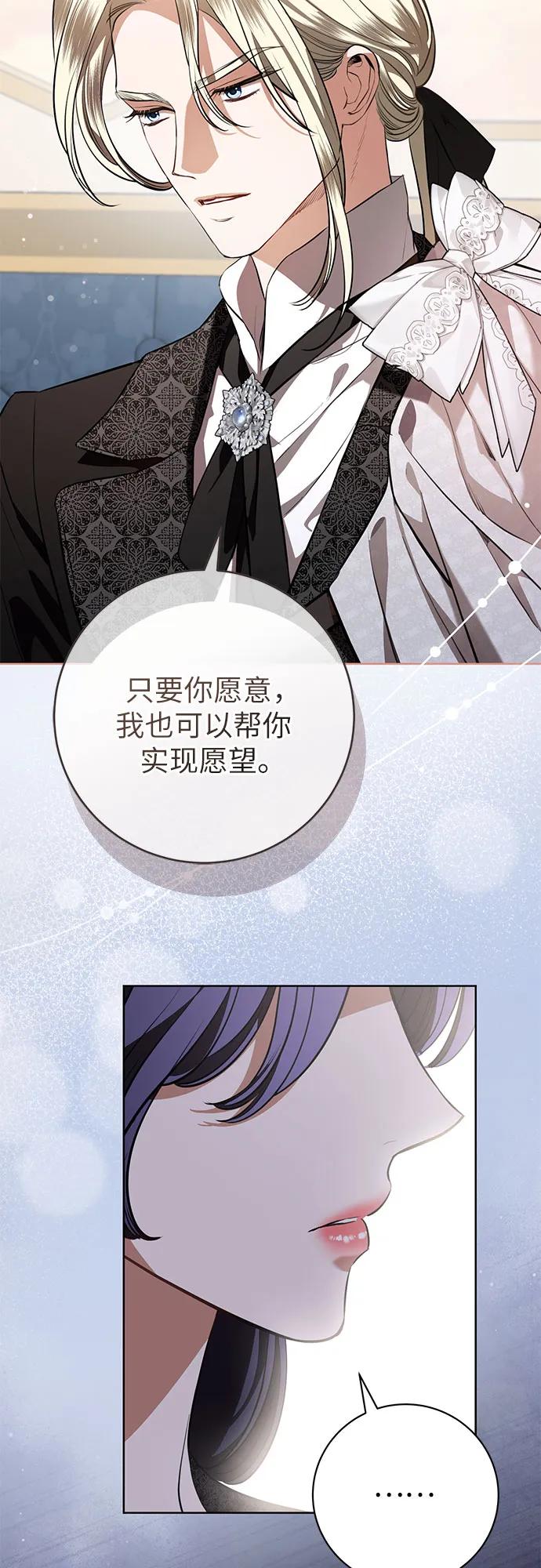 致我丈夫的情人 - 第87话 - 第56张图