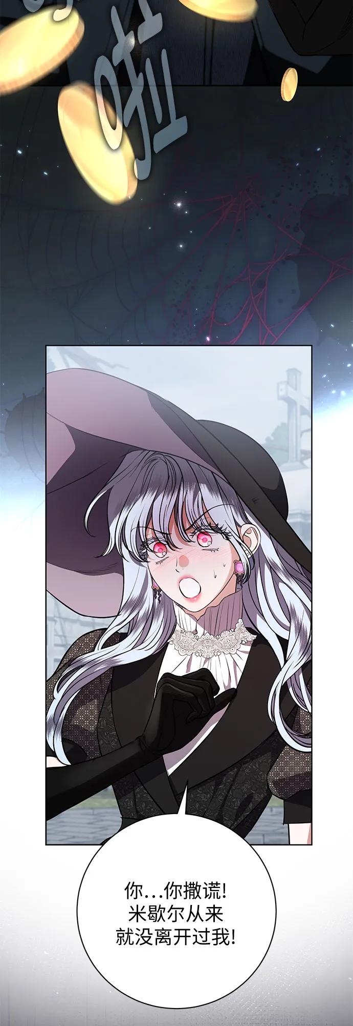 致我丈夫的情人 - 第87话 - 第38张图