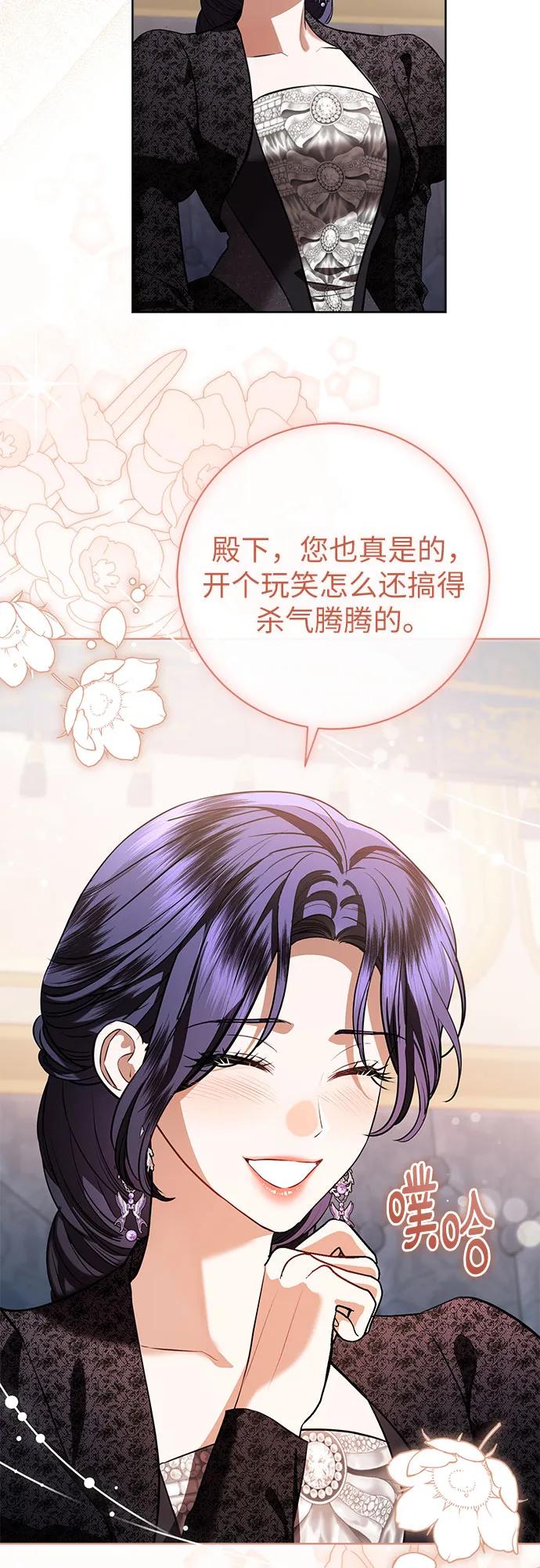 致我丈夫的情人 - 第87话 - 第54张图