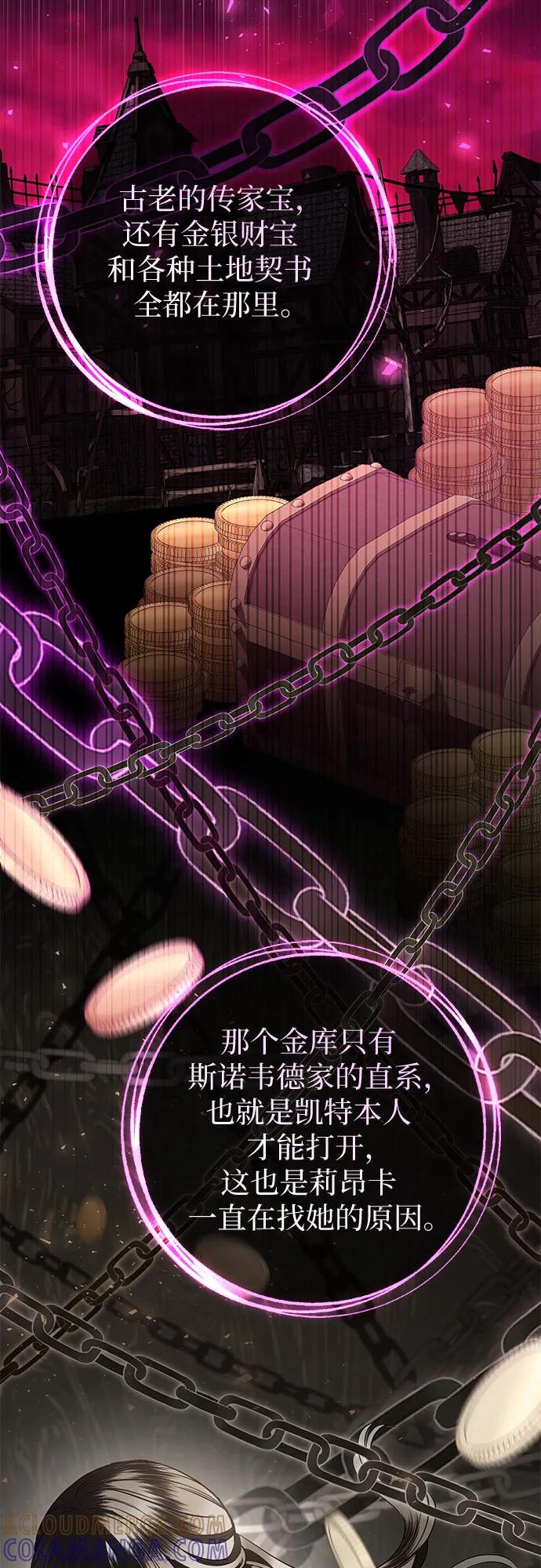 致我丈夫的情人 - 第87话 - 第46张图