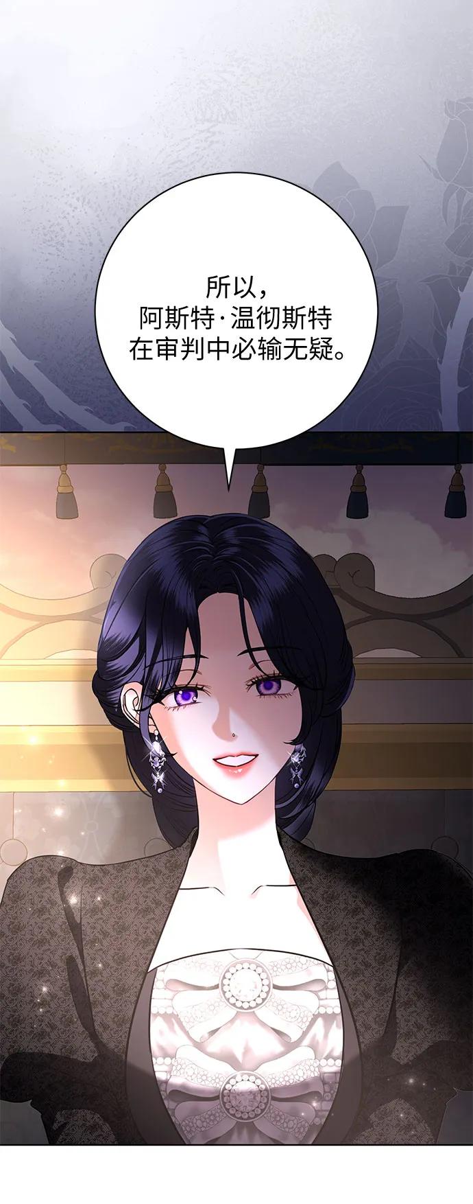 致我丈夫的情人 - 第87话 - 第50张图