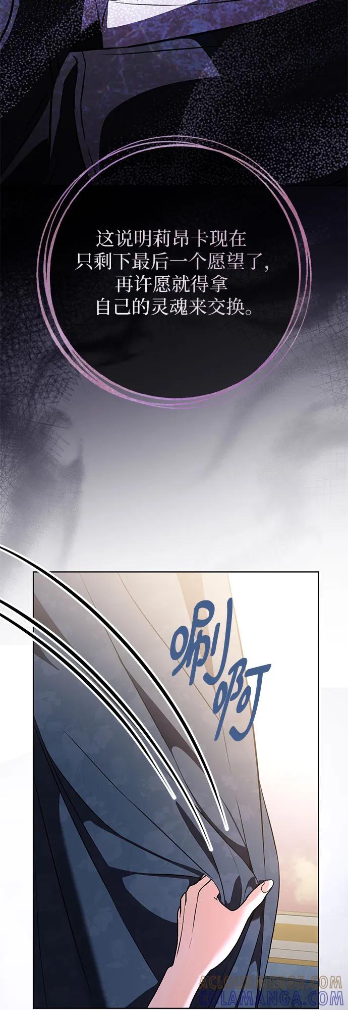 致我丈夫的情人 - 第87话 - 第49张图