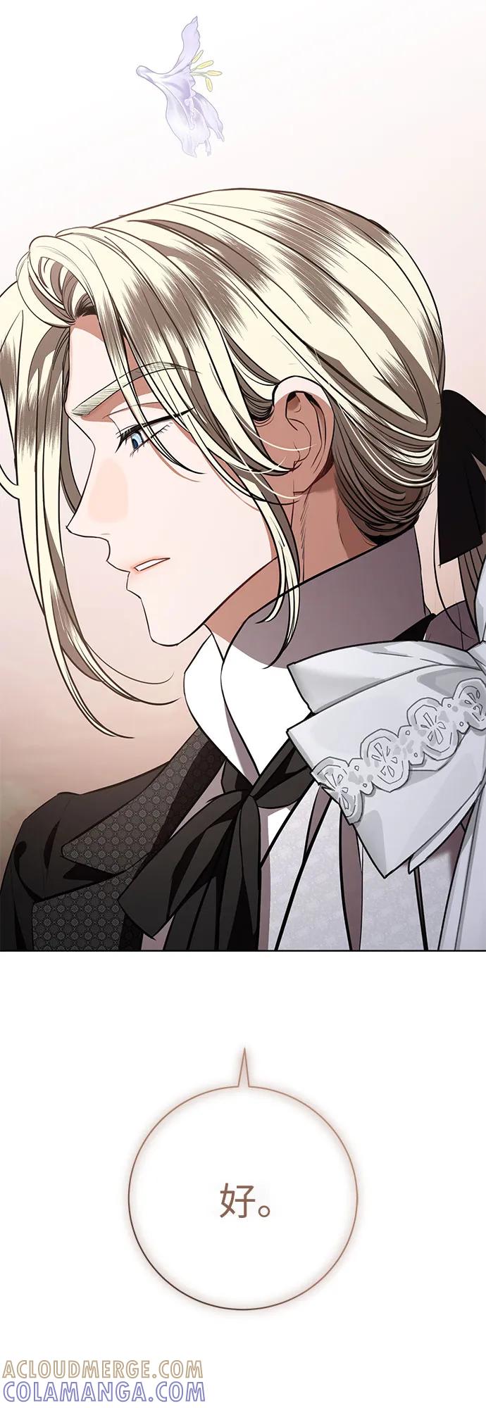 致我丈夫的情人 - 第87话 - 第58张图