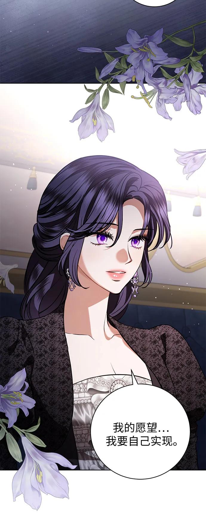 致我丈夫的情人 - 第87话 - 第57张图