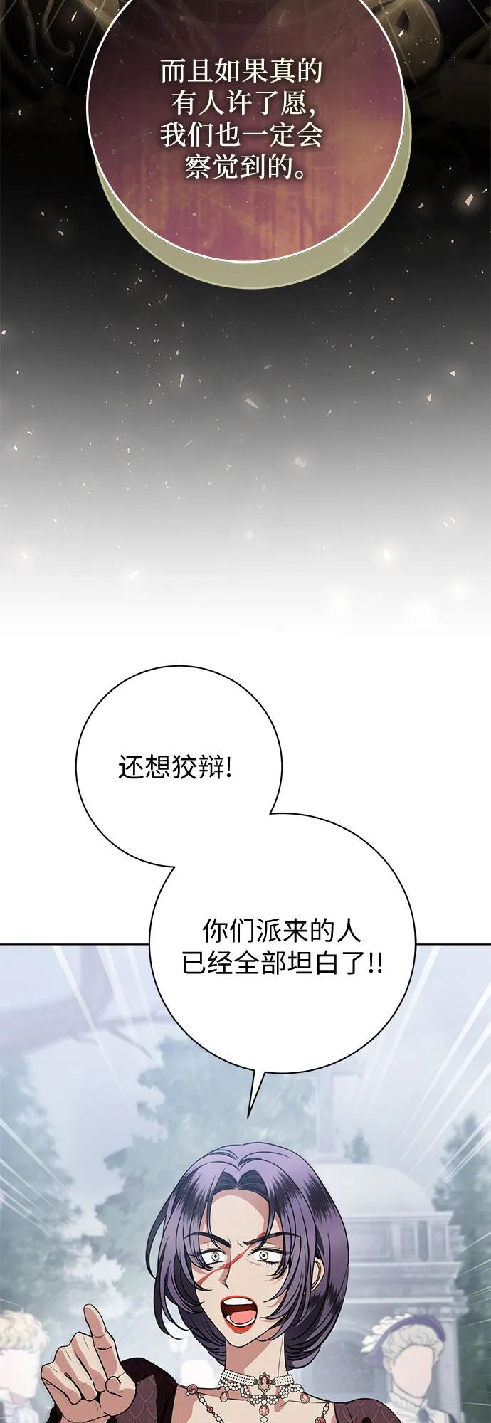 致我丈夫的情人 - 第87话 - 第35张图