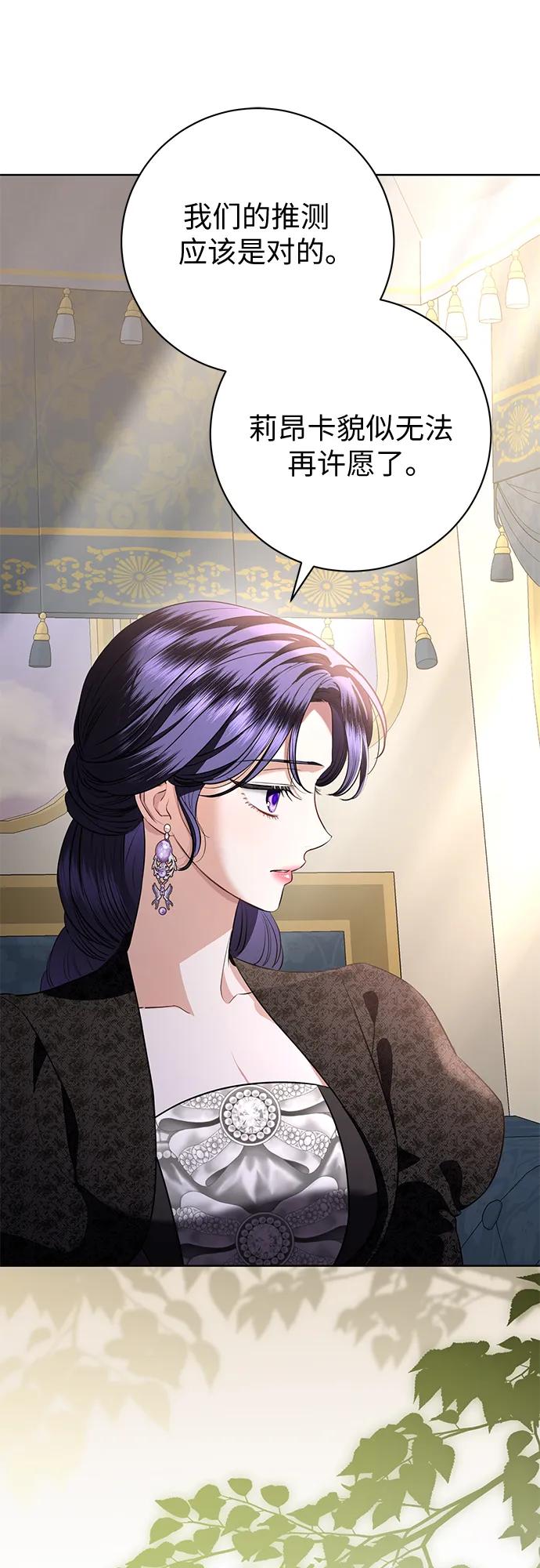 致我丈夫的情人 - 第87话 - 第44张图