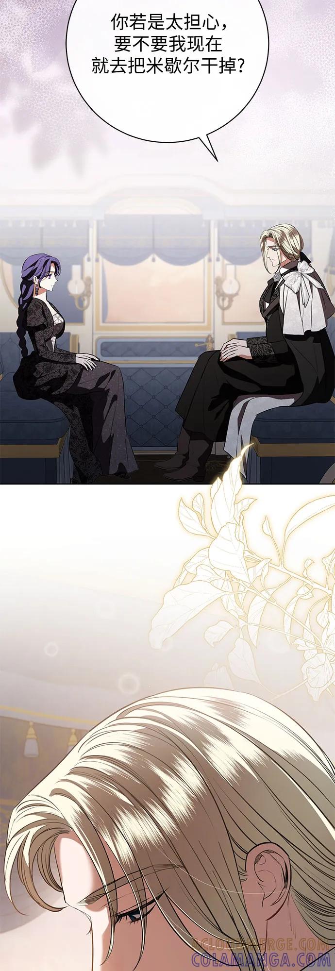 致我丈夫的情人 - 第87话 - 第52张图