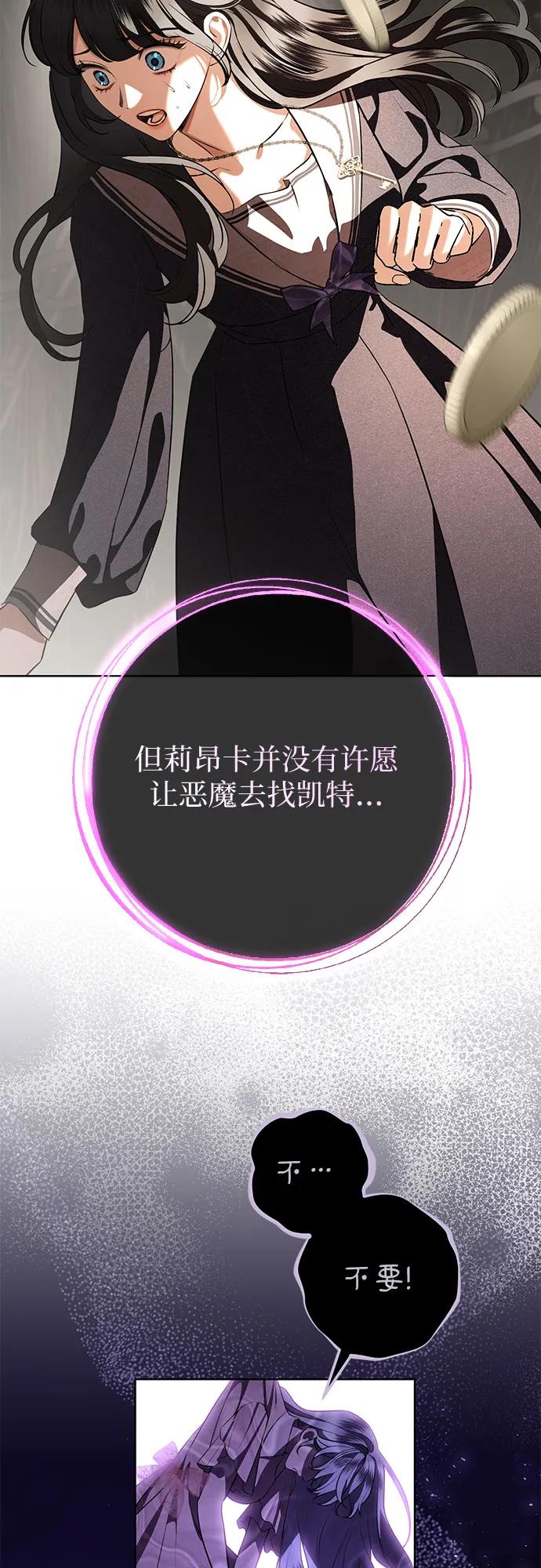 致我丈夫的情人 - 第87话 - 第47张图