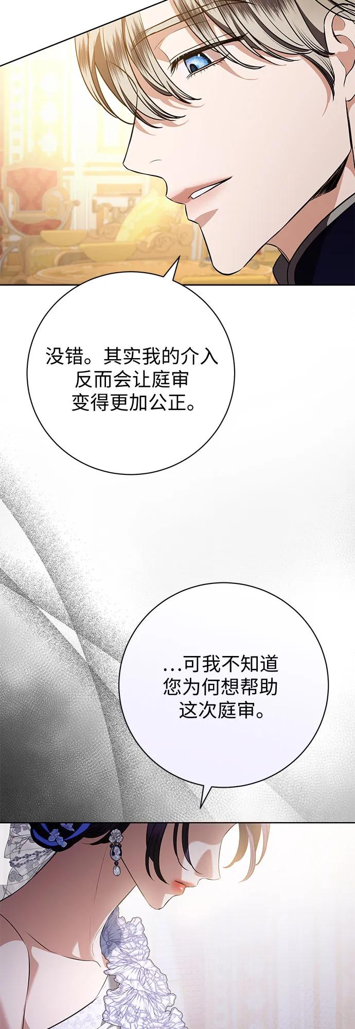 致我丈夫的情人 - 第88话（第2季 完） - 第39张图