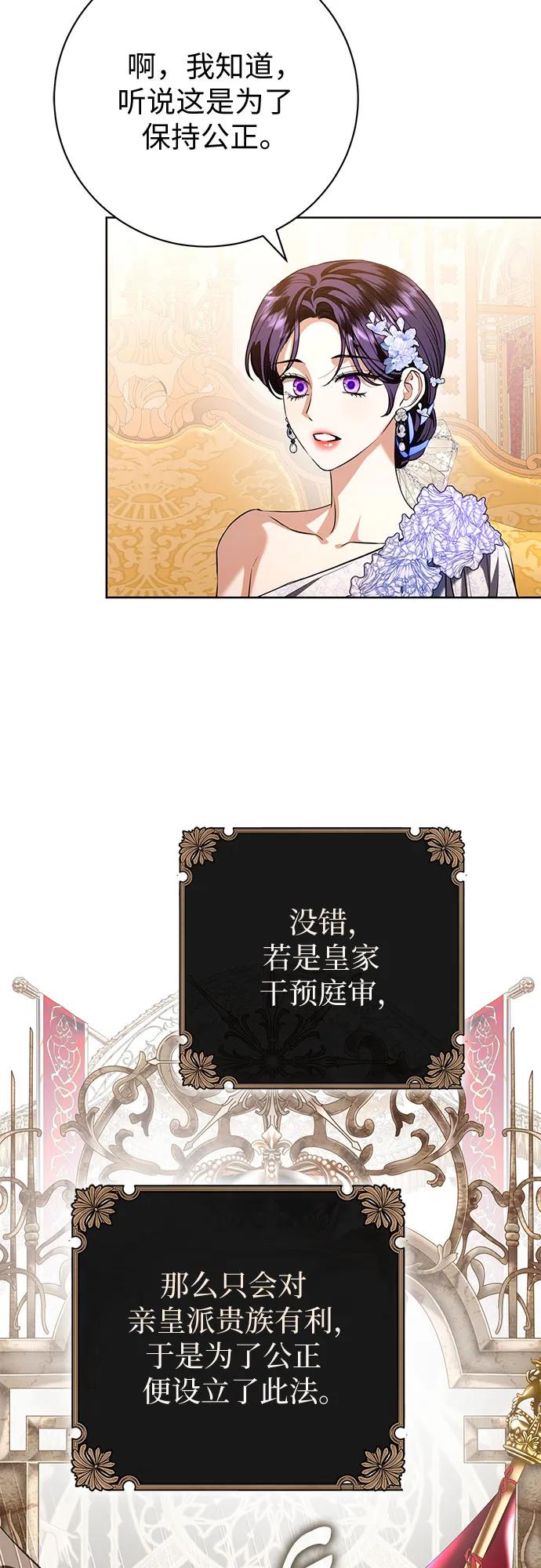 致我丈夫的情人 - 第88话（第2季 完） - 第33张图