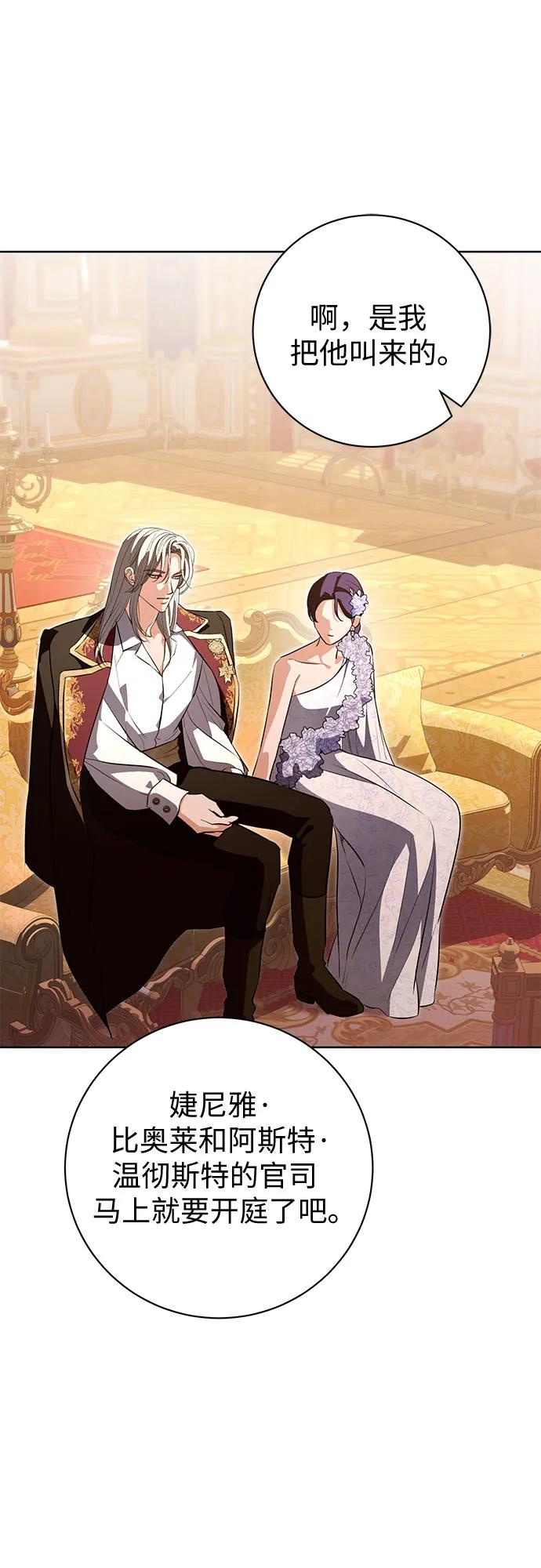 致我丈夫的情人 - 第88话（第2季 完） - 第30张图