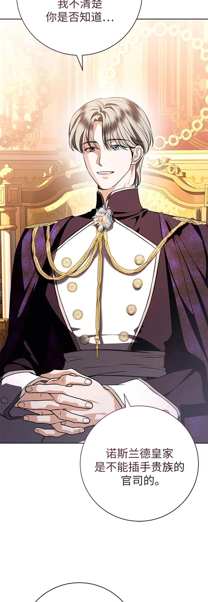 致我丈夫的情人 - 第88话（第2季 完） - 第32张图