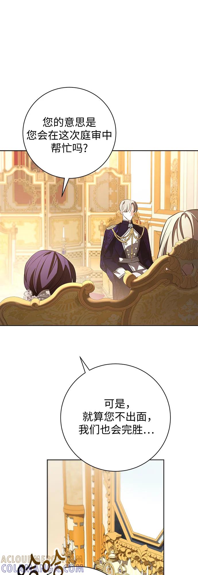 致我丈夫的情人 - 第88话（第2季 完） - 第37张图