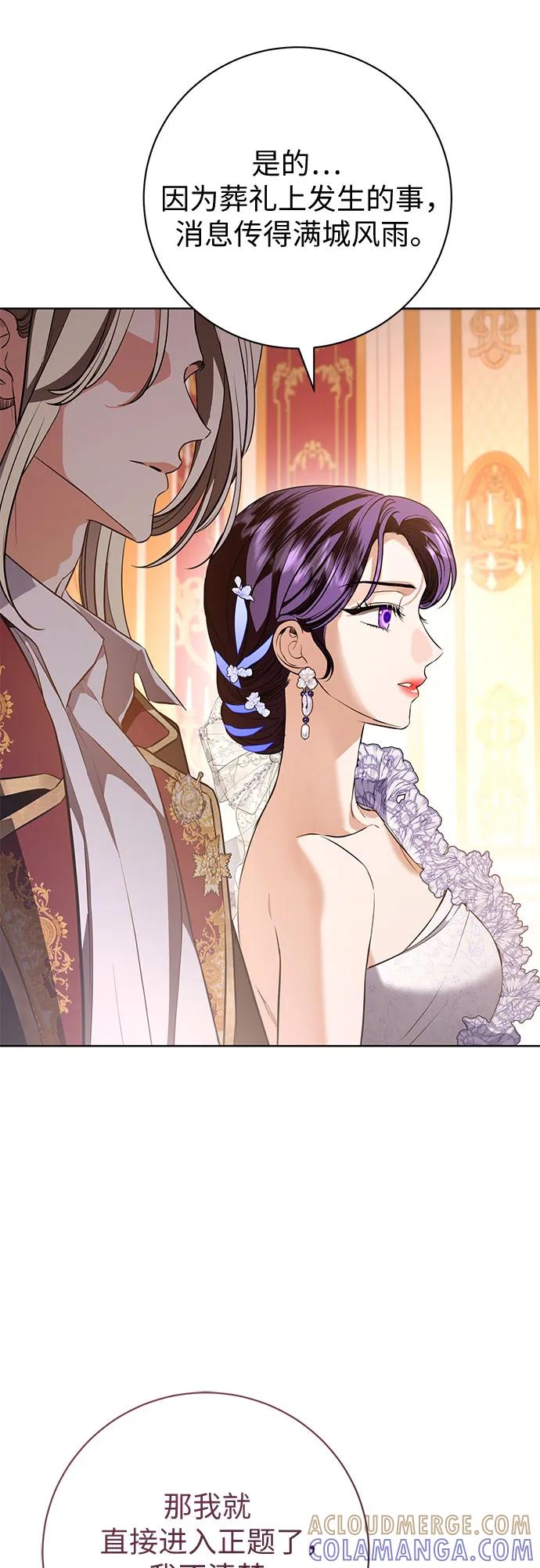 致我丈夫的情人 - 第88话（第2季 完） - 第31张图