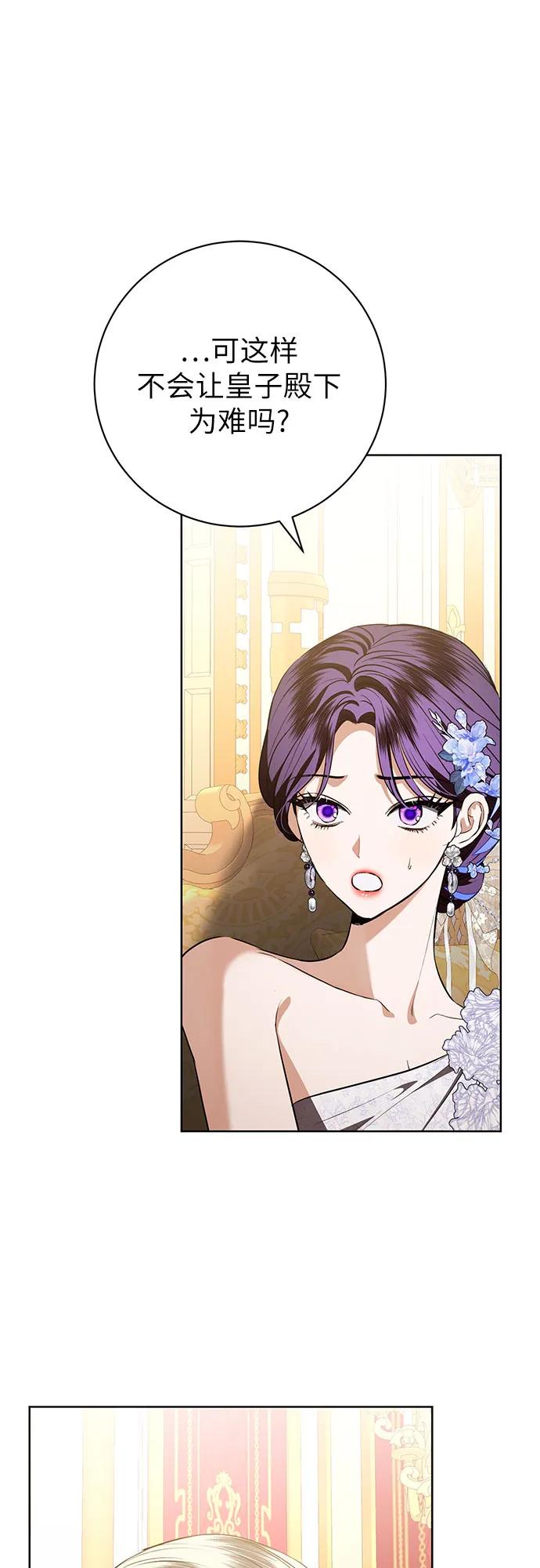 致我丈夫的情人 - 第88话（第2季 完） - 第44张图