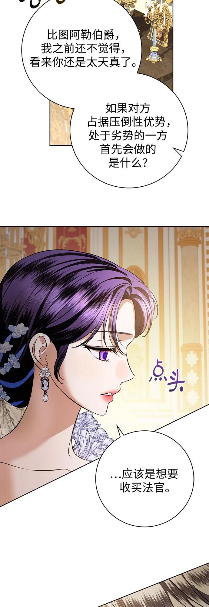 致我丈夫的情人 - 第88话（第2季 完） - 第38张图