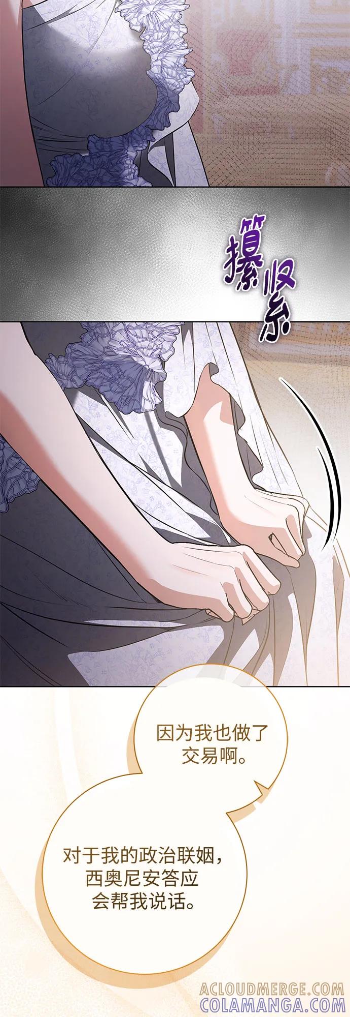 致我丈夫的情人 - 第88话（第2季 完） - 第40张图