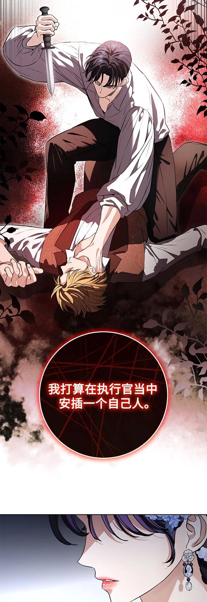 致我丈夫的情人 - 第88话（第2季 完） - 第47张图