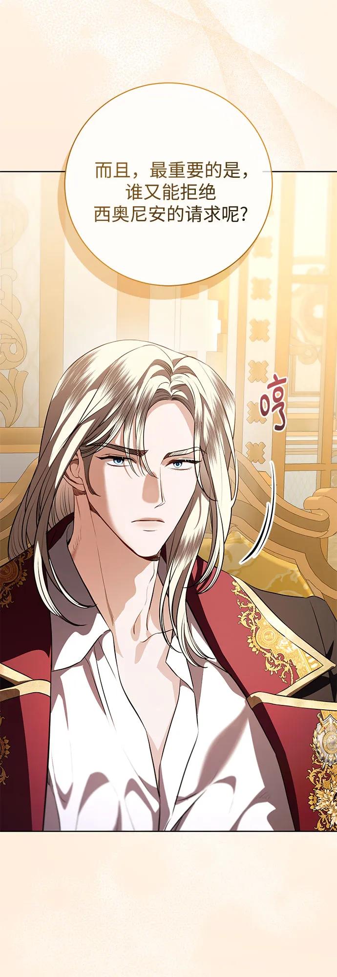 致我丈夫的情人 - 第88话（第2季 完） - 第41张图