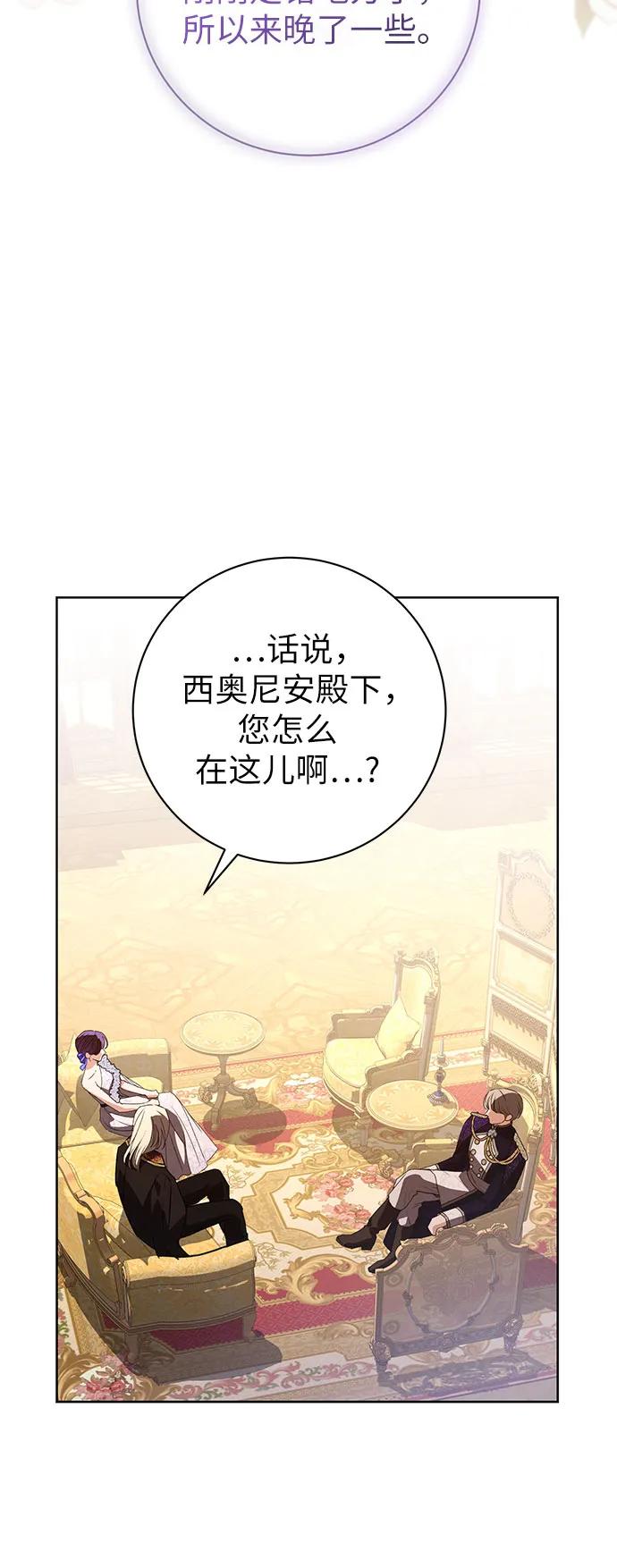 致我丈夫的情人 - 第88话（第2季 完） - 第29张图